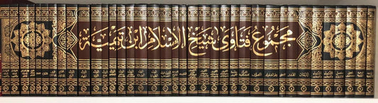مجموع فتاوى شيخ الإسلام أحمد بن تيمية 1/37