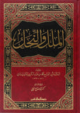 الملل والنحل - الشهرستاني - دار الرسالة ناشرون