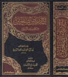 شرح رياض الصالحين  - ابن عثيمين