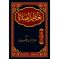 تعظيم الصلاة - الشيخ عبدالرزاق البدر