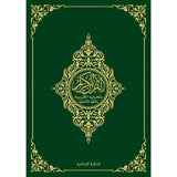 القرآن الكريم مترجم للغة الألمانية- Al-Qur'an Al-Karim und seine ungefähre deutsche Bedeutung