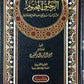 الرحيق المختوم  - بحث في السيرة النبوية