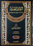 الرحيق المختوم  - بحث في السيرة النبوية