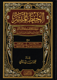 مصحف الحفظ الميسر
