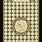 مصحف أسماء الله الحسنى - حجم صغير 14x20cm