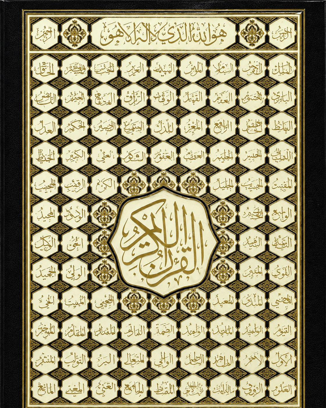 مصحف أسماء الله الحسنى - حجم صغير 14x20cm