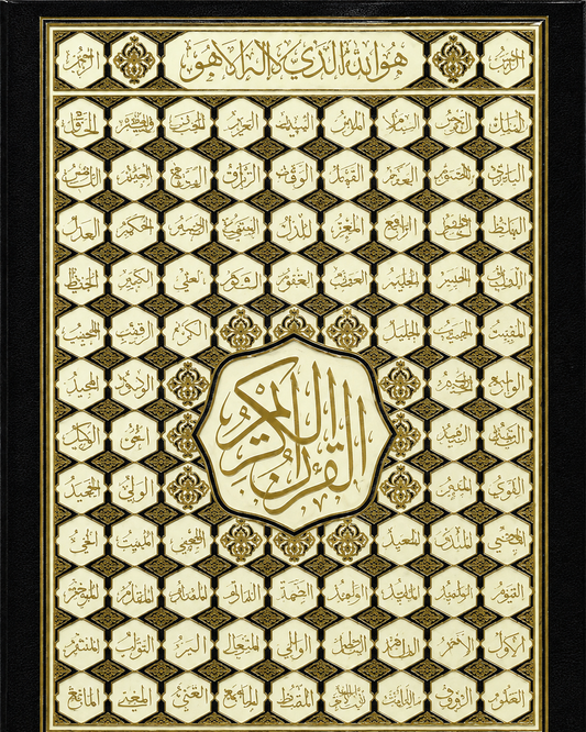 مصحف أسماء الله الحسنى - حجم صغير 14x20cm
