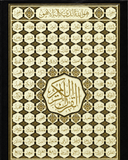 مصحف أسماء الله الحسنى - حجم صغير 14x20cm