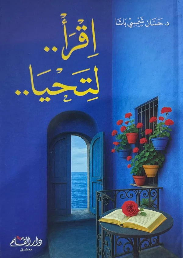 اقرأ لتحيا حسان شمسي باشا