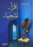 اقرأ لتحيا حسان شمسي باشا