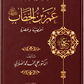 عمر ابن الخطاب - شخصيته وعصره - الصلابي