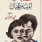 قصة حب أغرب من الخيال بين مي وجبران