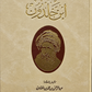 مقدمة ابن خلدون - مع صور