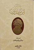 مقدمة ابن خلدون - مع صور