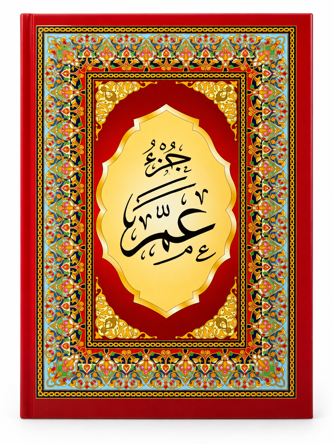 جزء عم