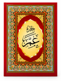 جزء عم
