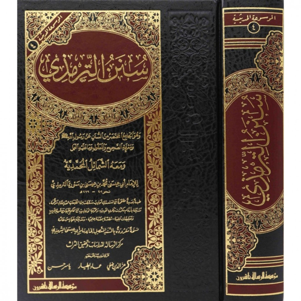 سنن الترمذي