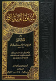 سنن النسائي
