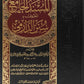 سنن الدارمي