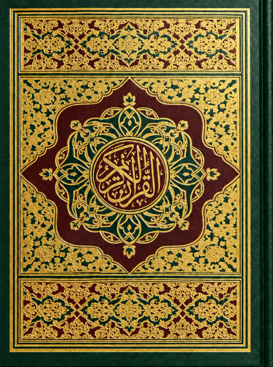 مصحف برواية ورش عن نافع