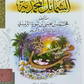 الشمائل المحمدية