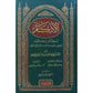 الأذكار - الإمام النووي