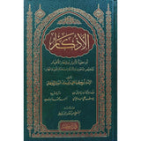 الأذكار - الإمام النووي
