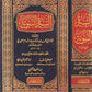 السيرة النبوية - سيرة ابن هشام