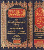 السيرة النبوية - سيرة ابن هشام
