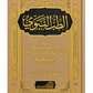 الطب النبوي- ابن القيم