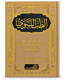 الطب النبوي- ابن القيم