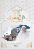 صور من الذاكر مع جدي علي الطنطاوى