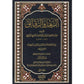 الزهد والرقائق 2/1