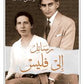 رسائل الى فليس