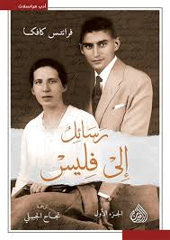 رسائل الى فليس