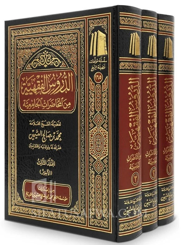 الدروس الفقهية 1/3