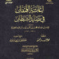 إغاثة اللهفان في مصايد الشيطان 2/1 مكتبة رواد المعرفة