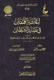 إغاثة اللهفان في مصايد الشيطان 2/1 مكتبة رواد المعرفة