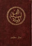 الف ليلة وليلة مكتبة رواد المعرفة