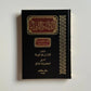 الداء والدواء مكتبة رواد المعرفة