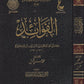 الفوائد مكتبة رواد المعرفة