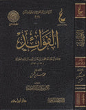 الفوائد مكتبة رواد المعرفة