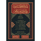 لماذا تأخر المسلمون ولماذا تقدم غيرهم مكتبة رواد المعرفة