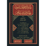 لماذا تأخر المسلمون ولماذا تقدم غيرهم مكتبة رواد المعرفة