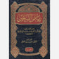 رياض الصالحين مكتبة رواد المعرفة
