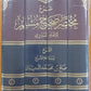 شرح مختصر صحيح مسلم مكتبة رواد المعرفة