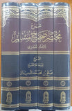شرح مختصر صحيح مسلم مكتبة رواد المعرفة