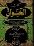 الحيوان (١-٧) مكتبة رواد المعرفة
