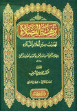 نزهة الفضلاء…تهذيب سيَر أعلامِ النبلاء مكتبة رواد المعرفة