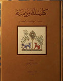 كليلة ودمنة مكتبة رواد المعرفة